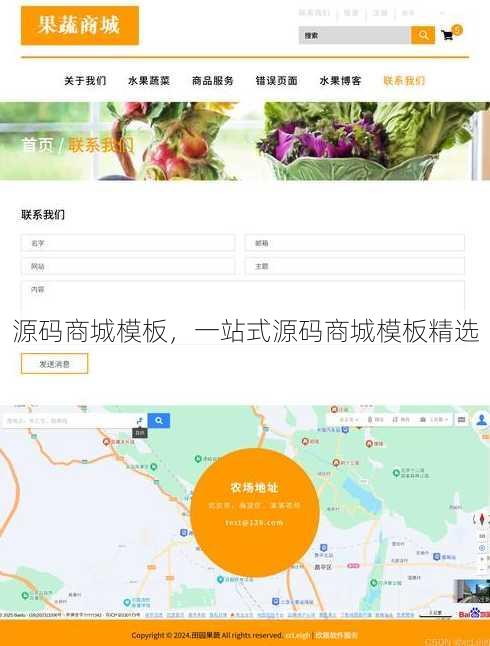 源码商城模板