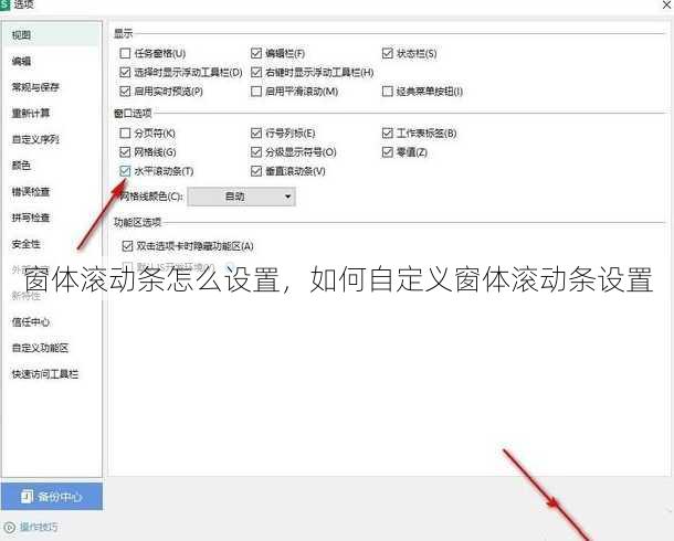 窗体滚动条怎么设置