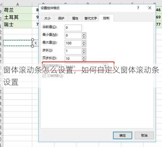 窗体滚动条怎么设置