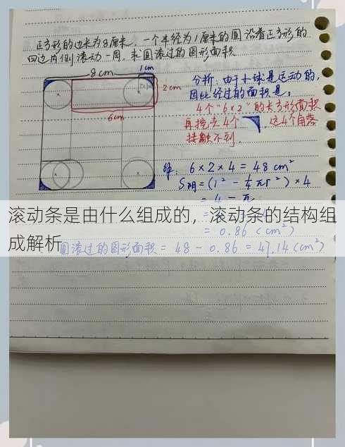 滚动条是由什么组成的