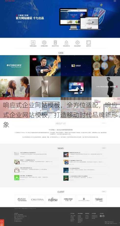 响应式企业网站模板