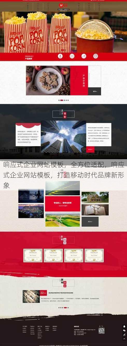 响应式企业网站模板