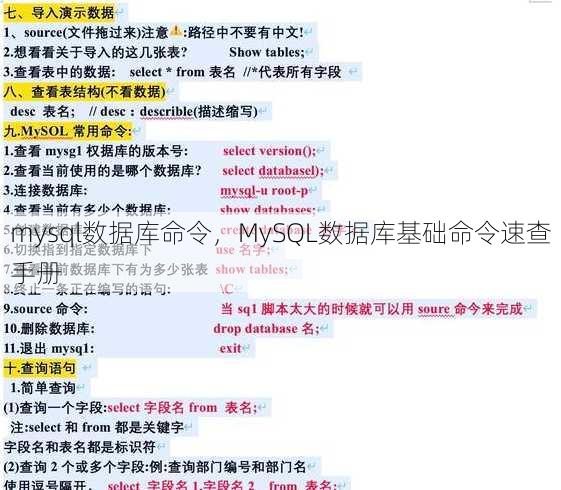 mysql数据库命令