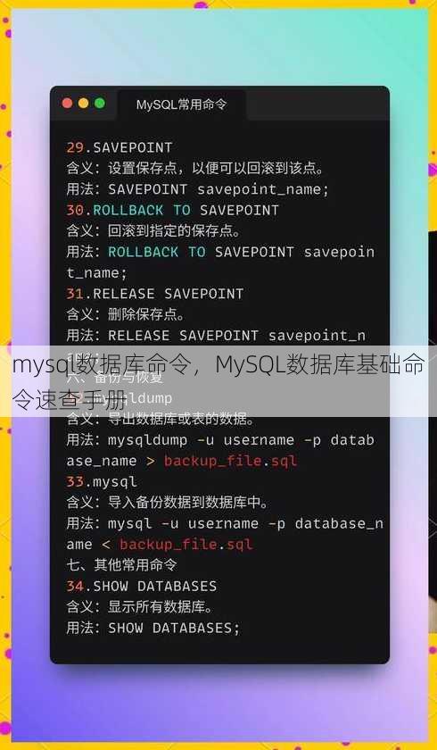 mysql数据库命令