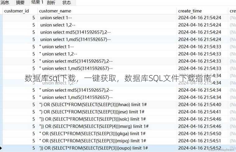 数据库sql下载