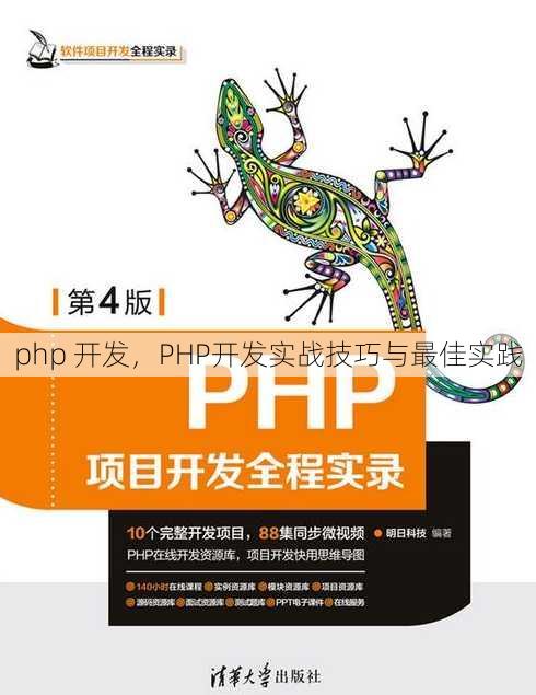 php 开发