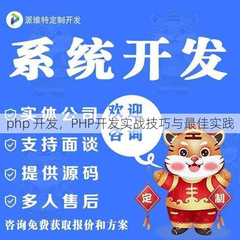 php 开发