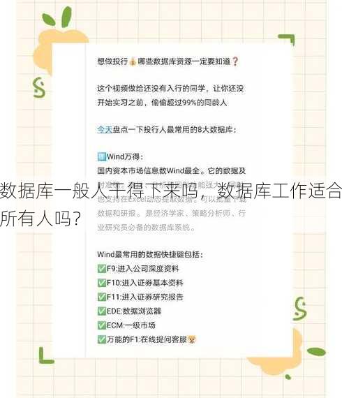 数据库一般人干得下来吗