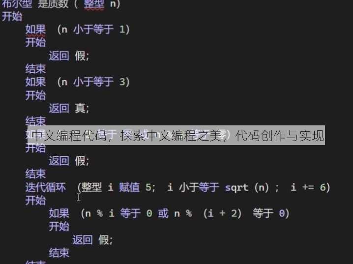 中文编程代码