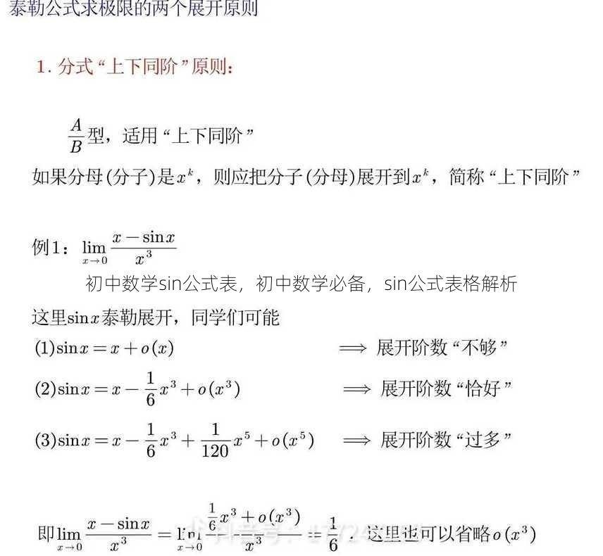 初中数学sin公式表