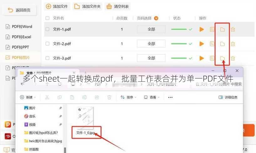 多个sheet一起转换成pdf