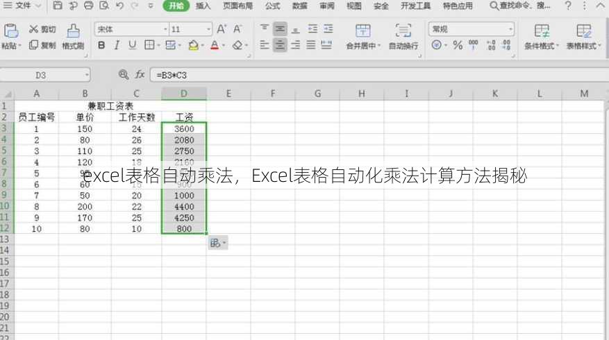 excel表格自动乘法