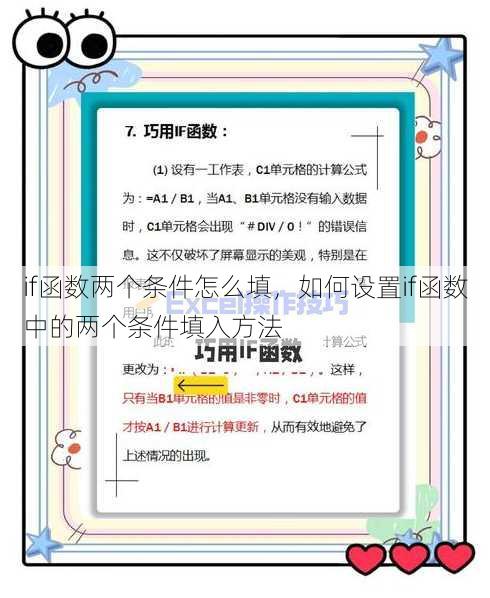 if函数两个条件怎么填