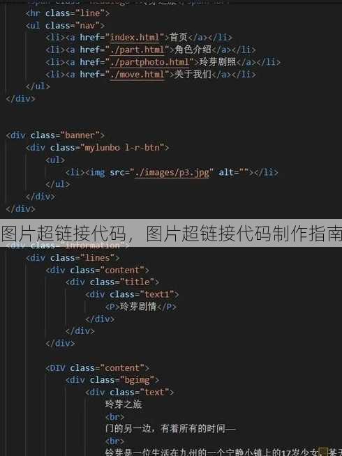 图片超链接代码