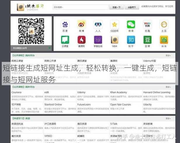 短链接生成短网址生成
