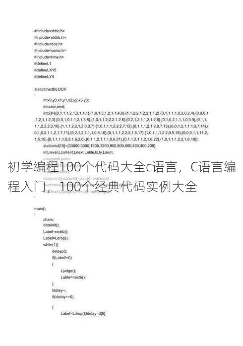 初学编程100个代码大全c语言