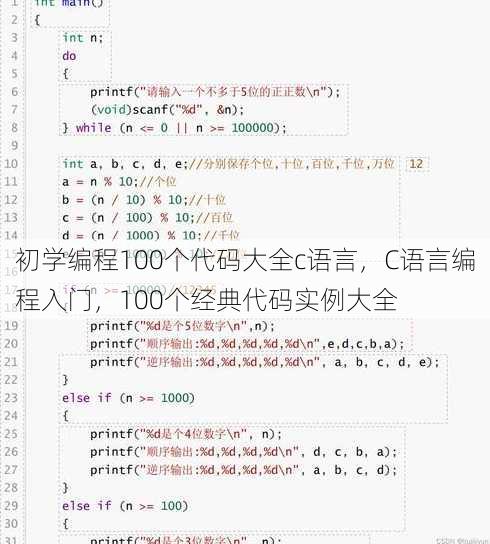 初学编程100个代码大全c语言