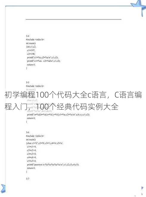 初学编程100个代码大全c语言