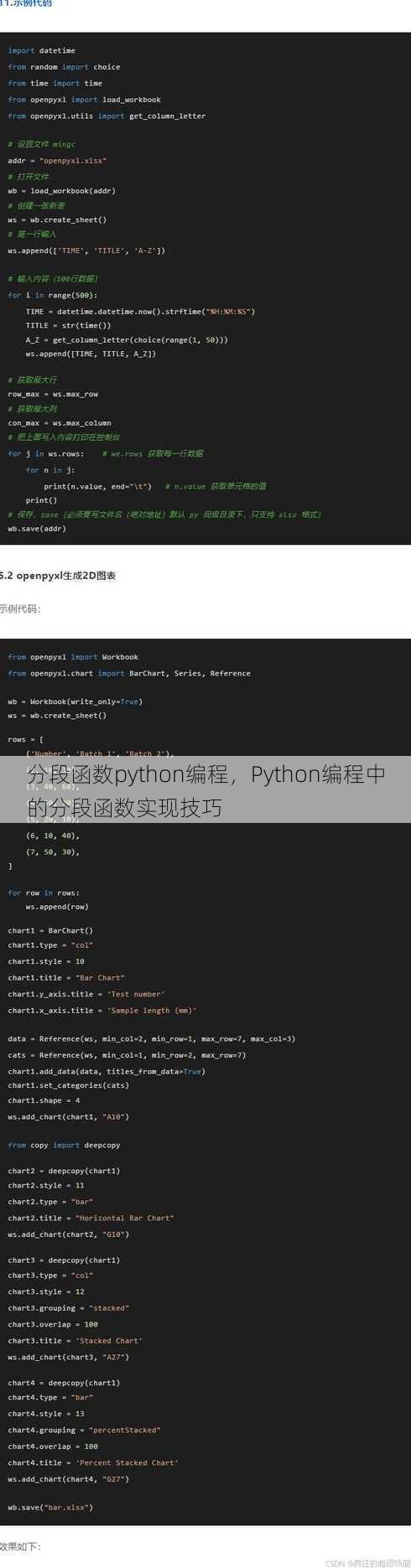分段函数python编程