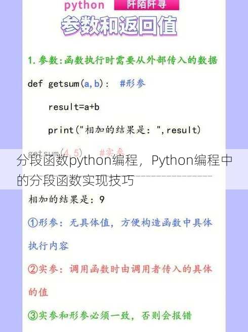 分段函数python编程