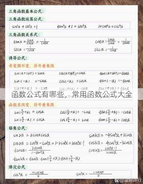 函数公式有哪些