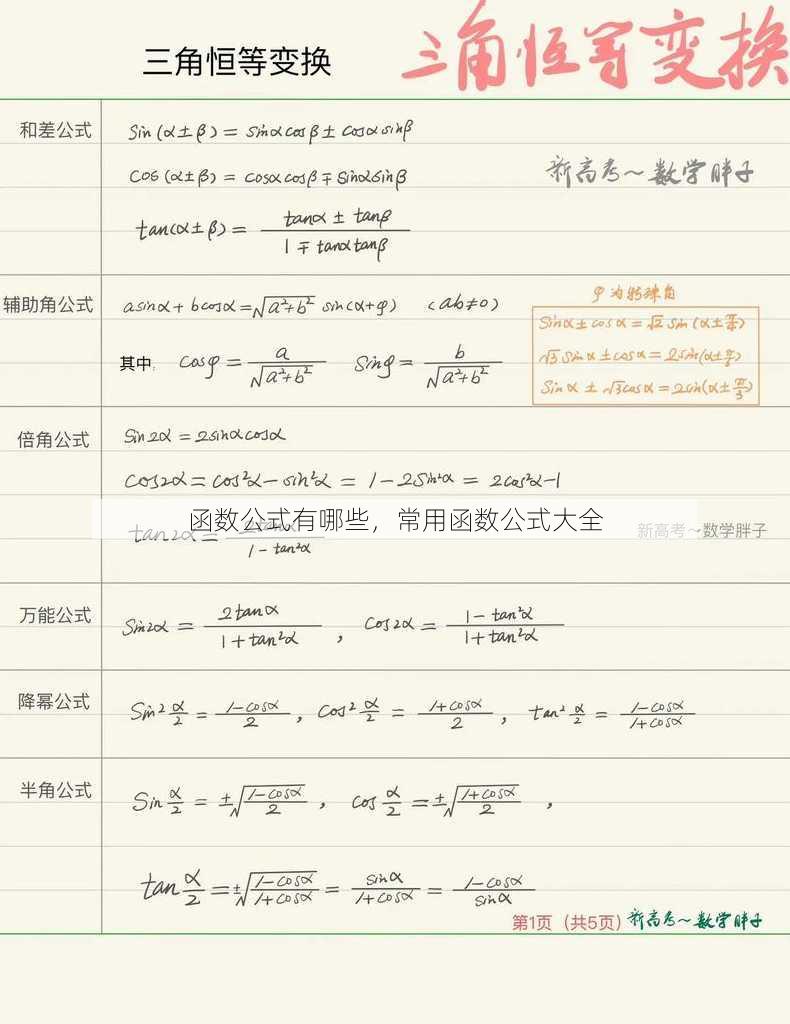 函数公式有哪些