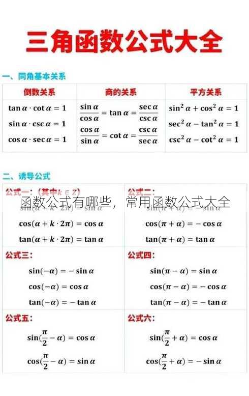 函数公式有哪些