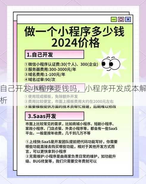 自己开发小程序要钱吗