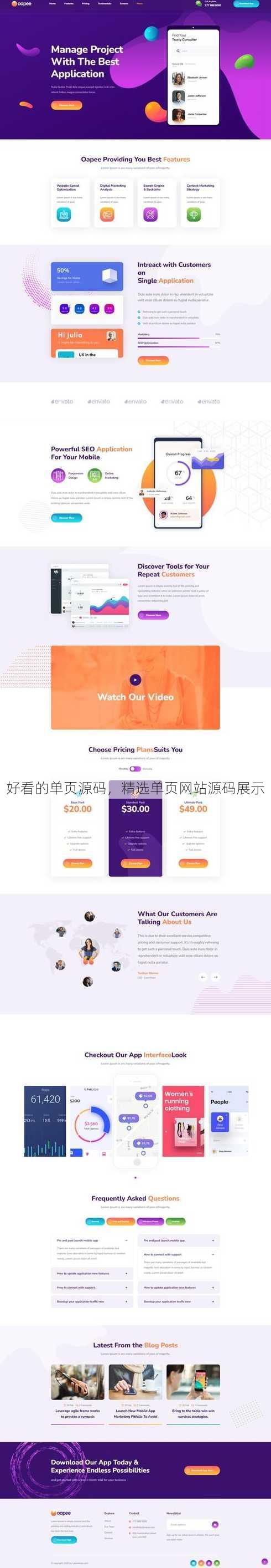好看的单页源码
