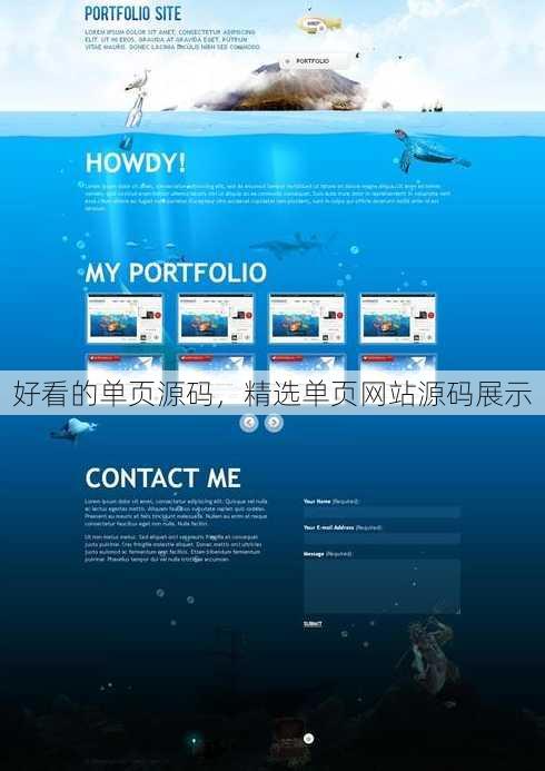 好看的单页源码