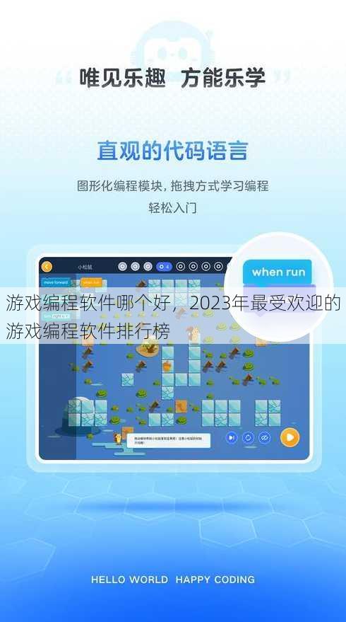 游戏编程软件哪个好