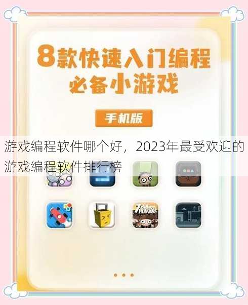 游戏编程软件哪个好