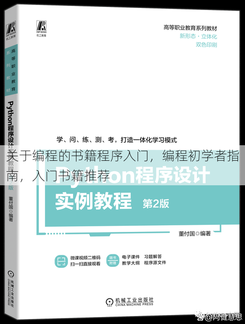 关于编程的书籍程序入门
