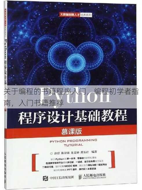 关于编程的书籍程序入门