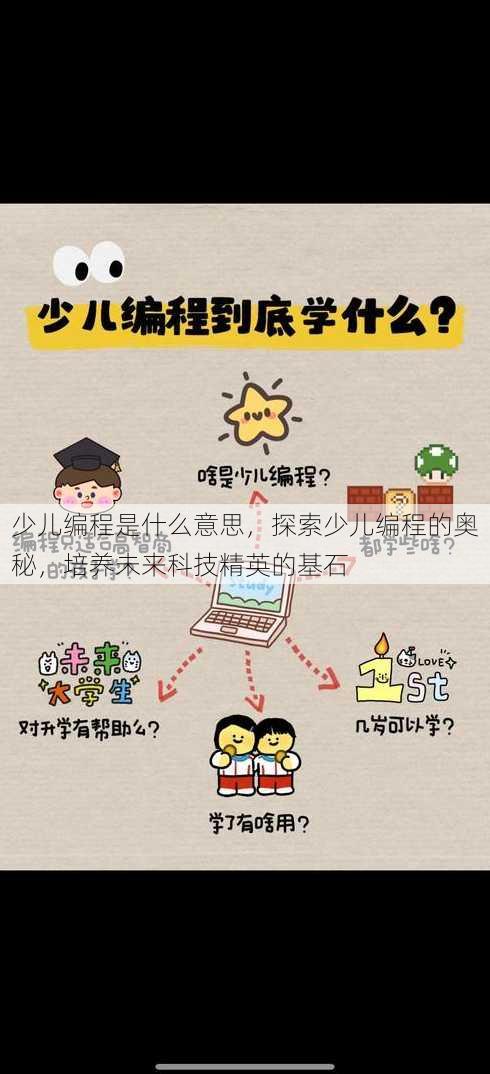 少儿编程是什么意思
