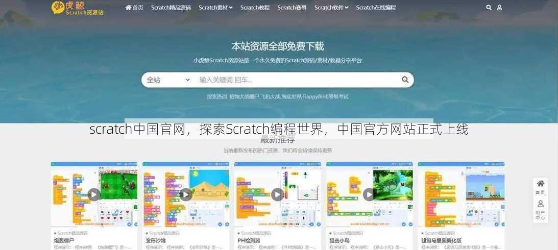 scratch中国官网