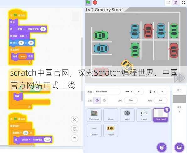 scratch中国官网