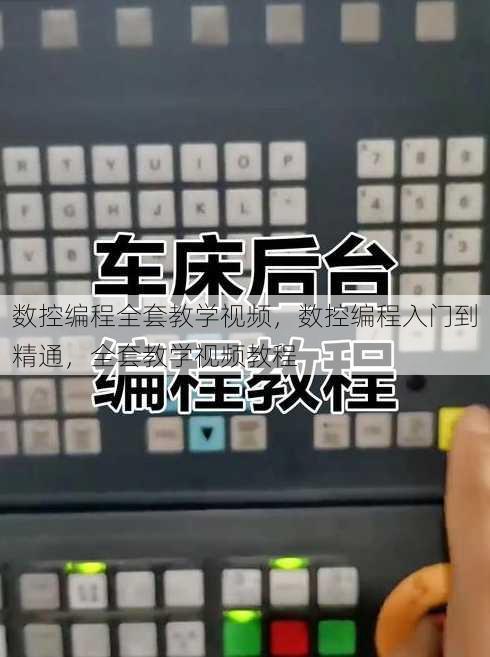 数控编程全套教学视频