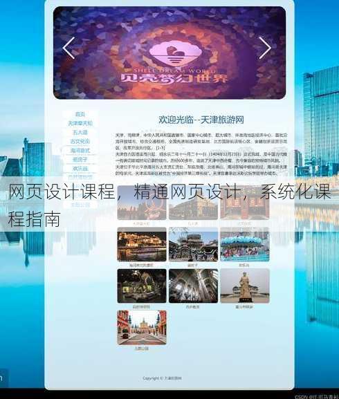 网页设计课程