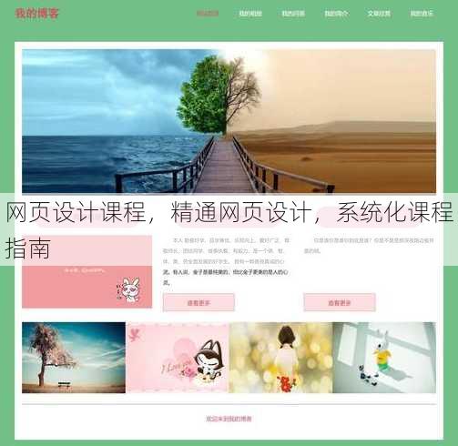 网页设计课程