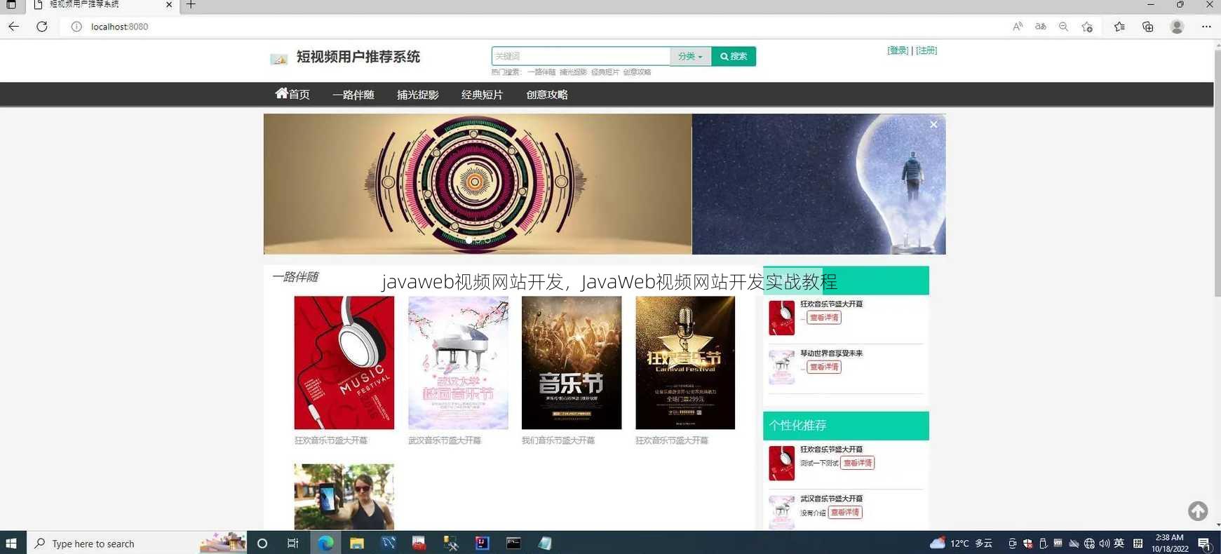 javaweb视频网站开发