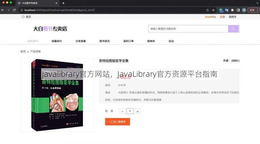 javalibrary官方网站