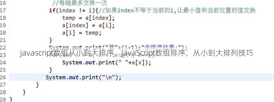 javascript数组从小到大排序