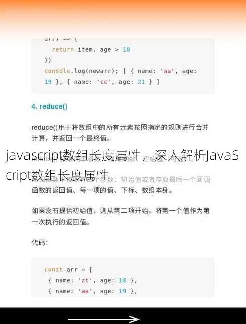 javascript数组长度属性