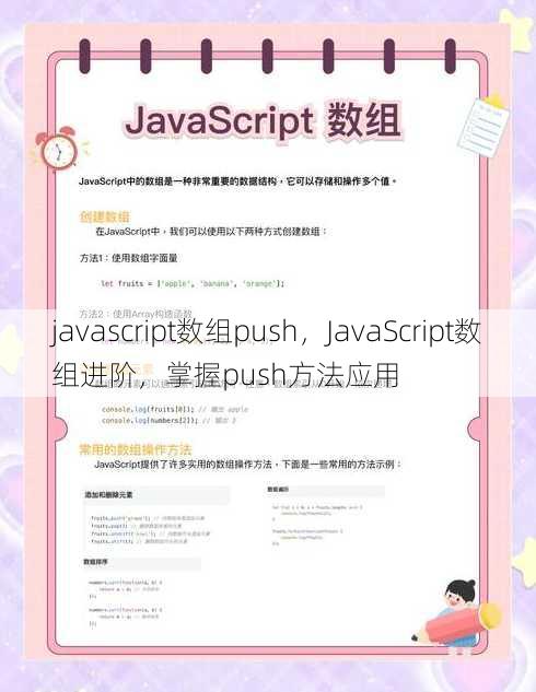 javascript数组push
