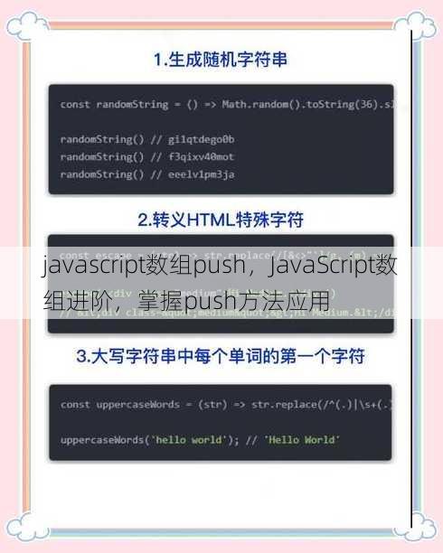 javascript数组push