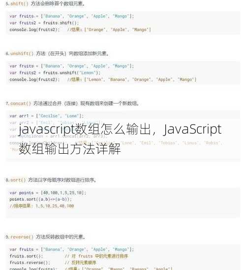 javascript数组怎么输出