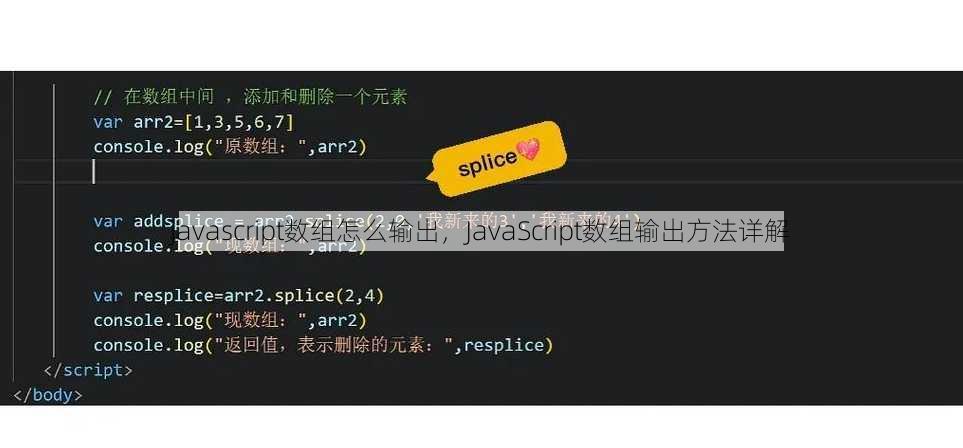 javascript数组怎么输出