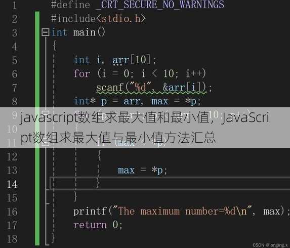 javascript数组求最大值和最小值