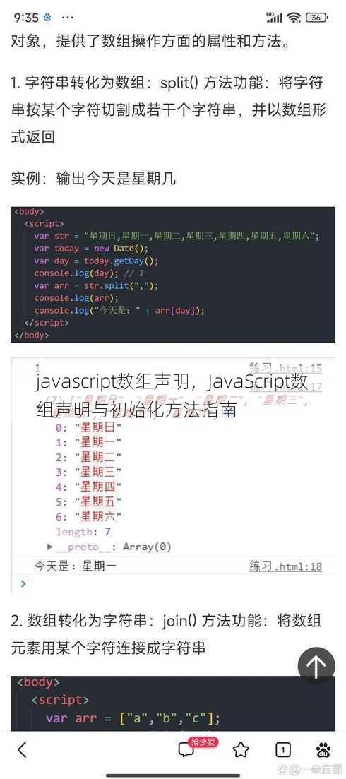javascript数组声明